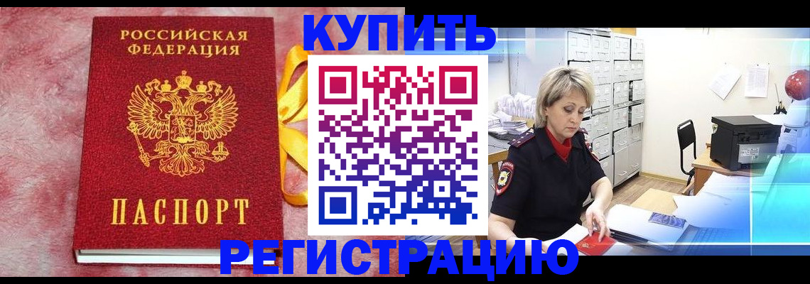 прописка для работы в Арзамасе