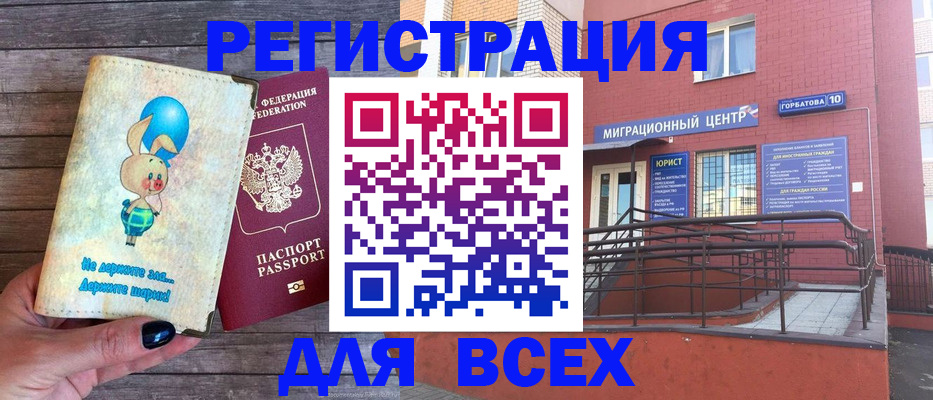 прописка 2025 в Арзамасе